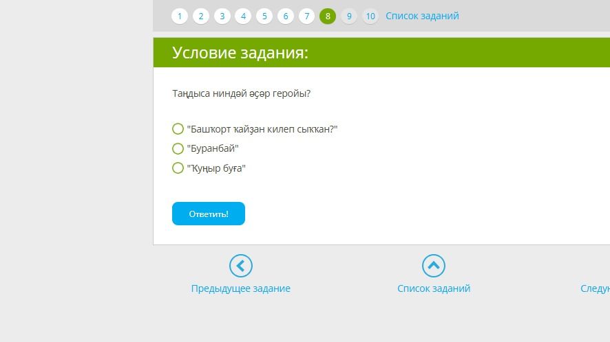 Фото задания: Тандыса ниндәй әҫәр геройы?