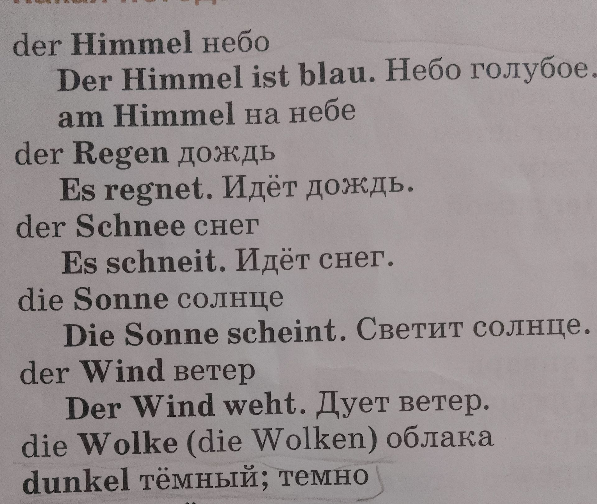 Фото задания: der Himmel небо Der Himmel ist blau. Небо голубое. am Himmel на небе der Regen дождь Es regnet. Идёт дождь. der Schnee снег…