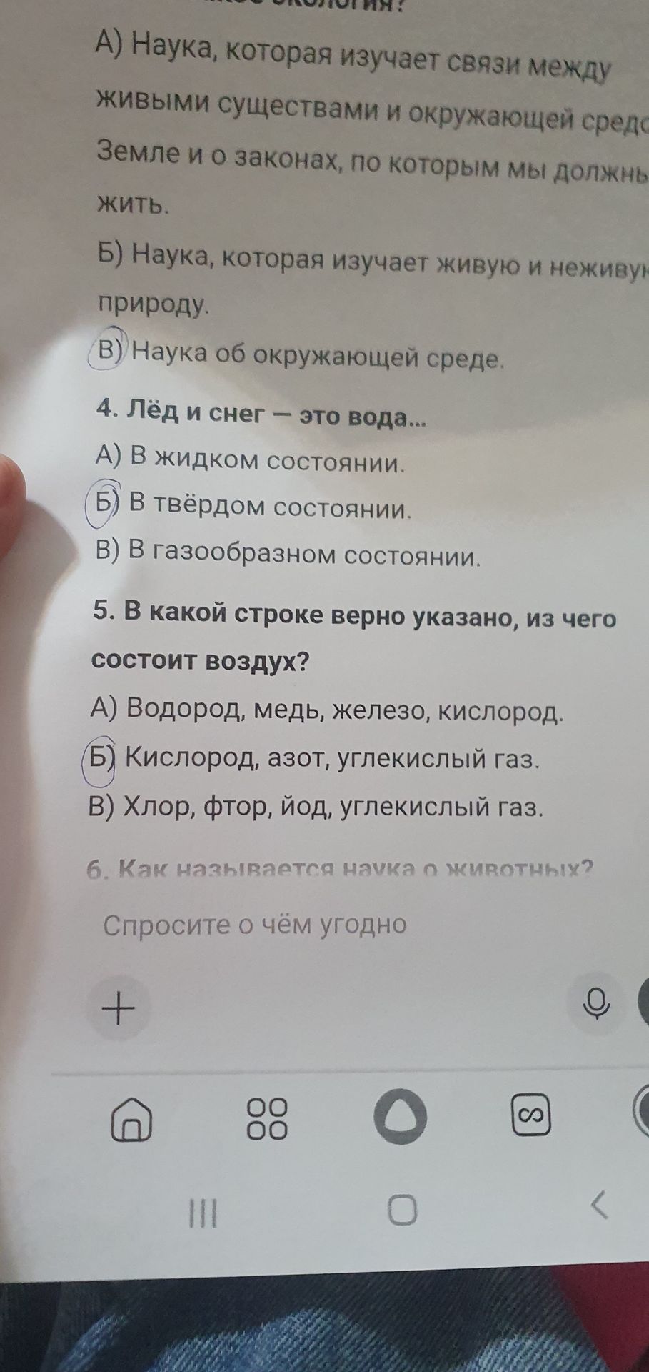 Фото задания: 6. Как называется наука о животных?