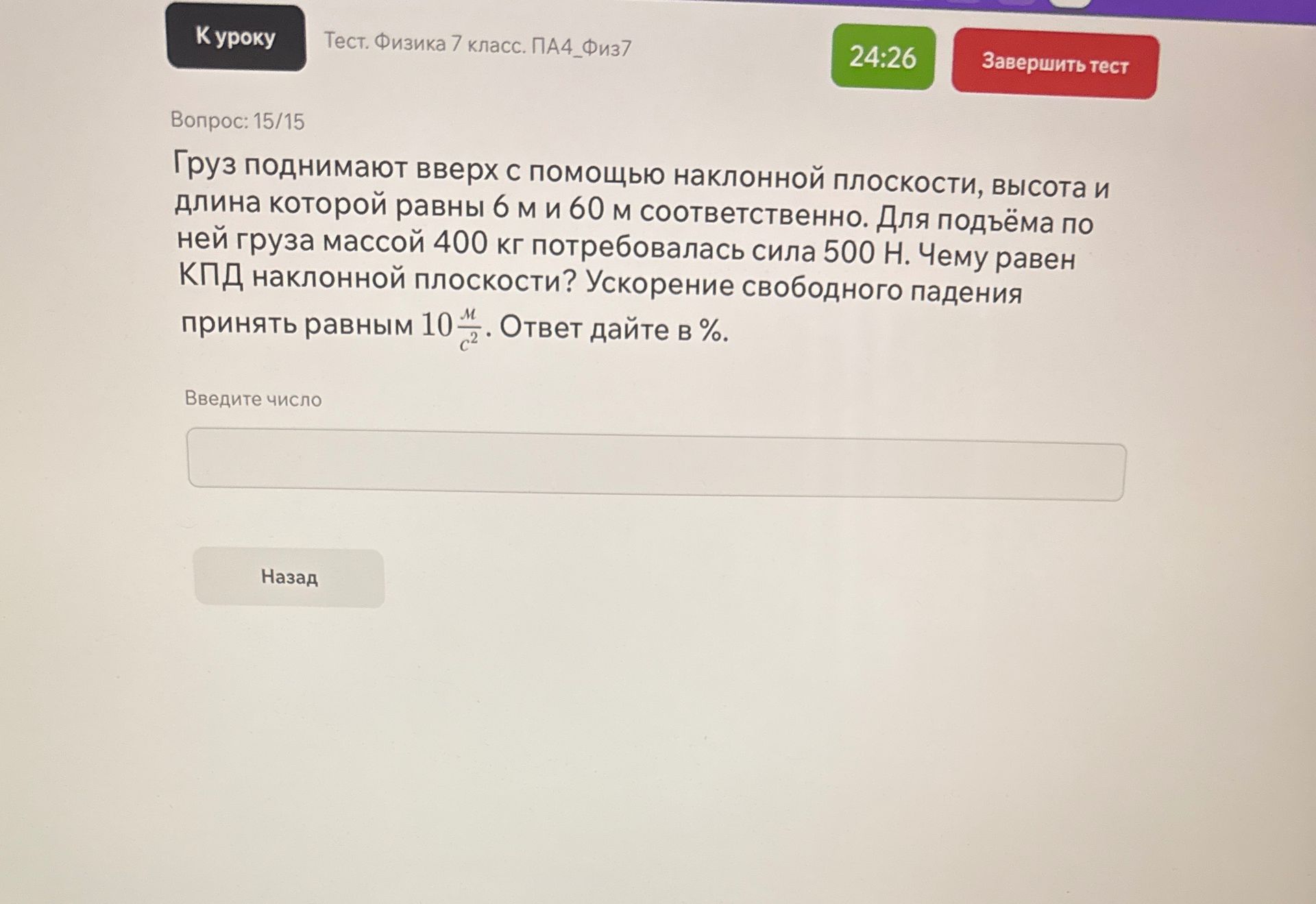 Фото задания: Груз поднимают вверх с помощью наклонной плоскости, высота и длина которой равны 6 м и 60 м соответственно. Для подъёма по…