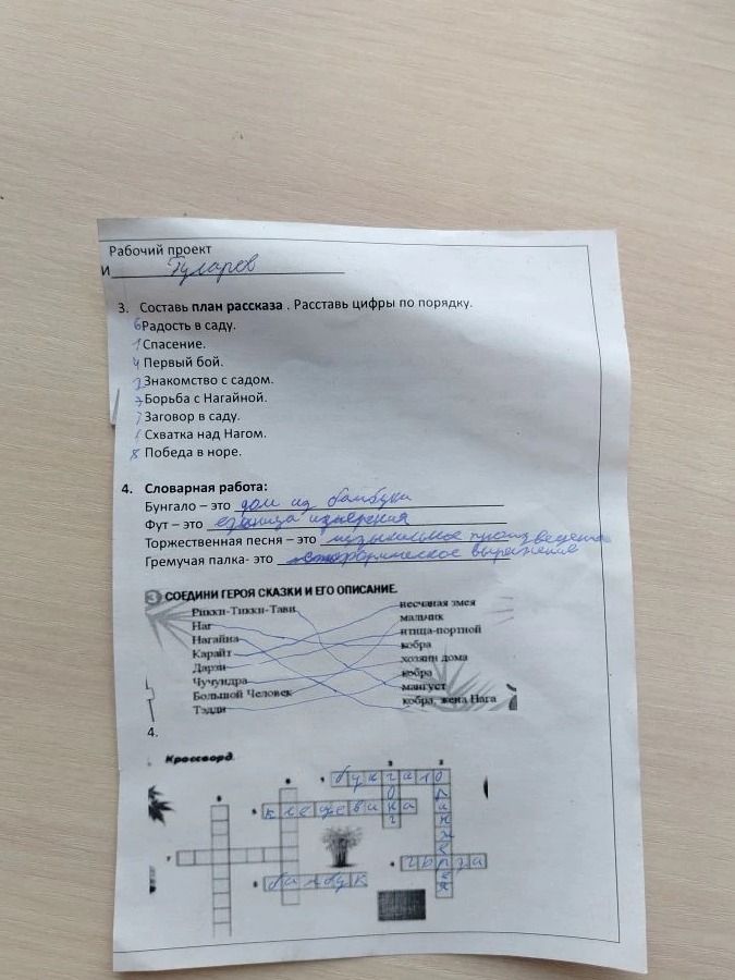 Фото задания: 4. Кроссворд.