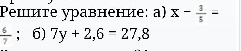 Фото задания: Решите уравнение: а) x - 3/5 =