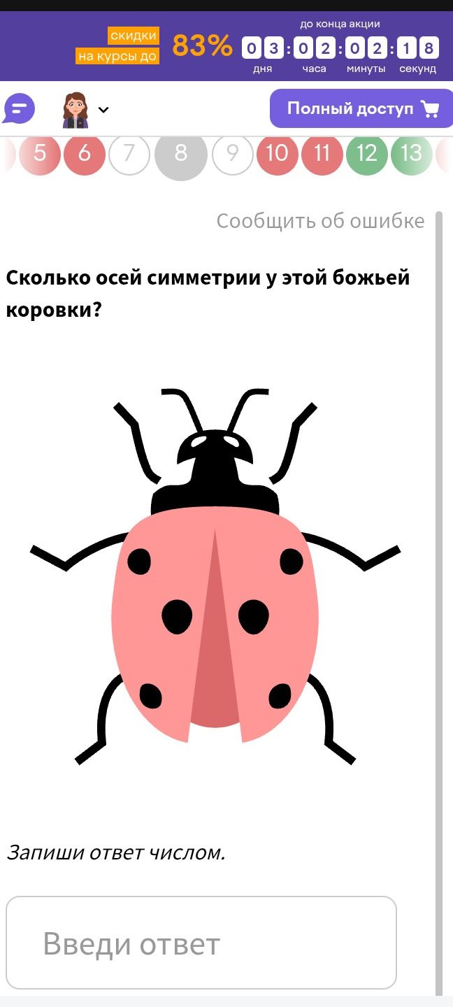 Фото задания: Сколько осей симметрии у этой божьей коровки?