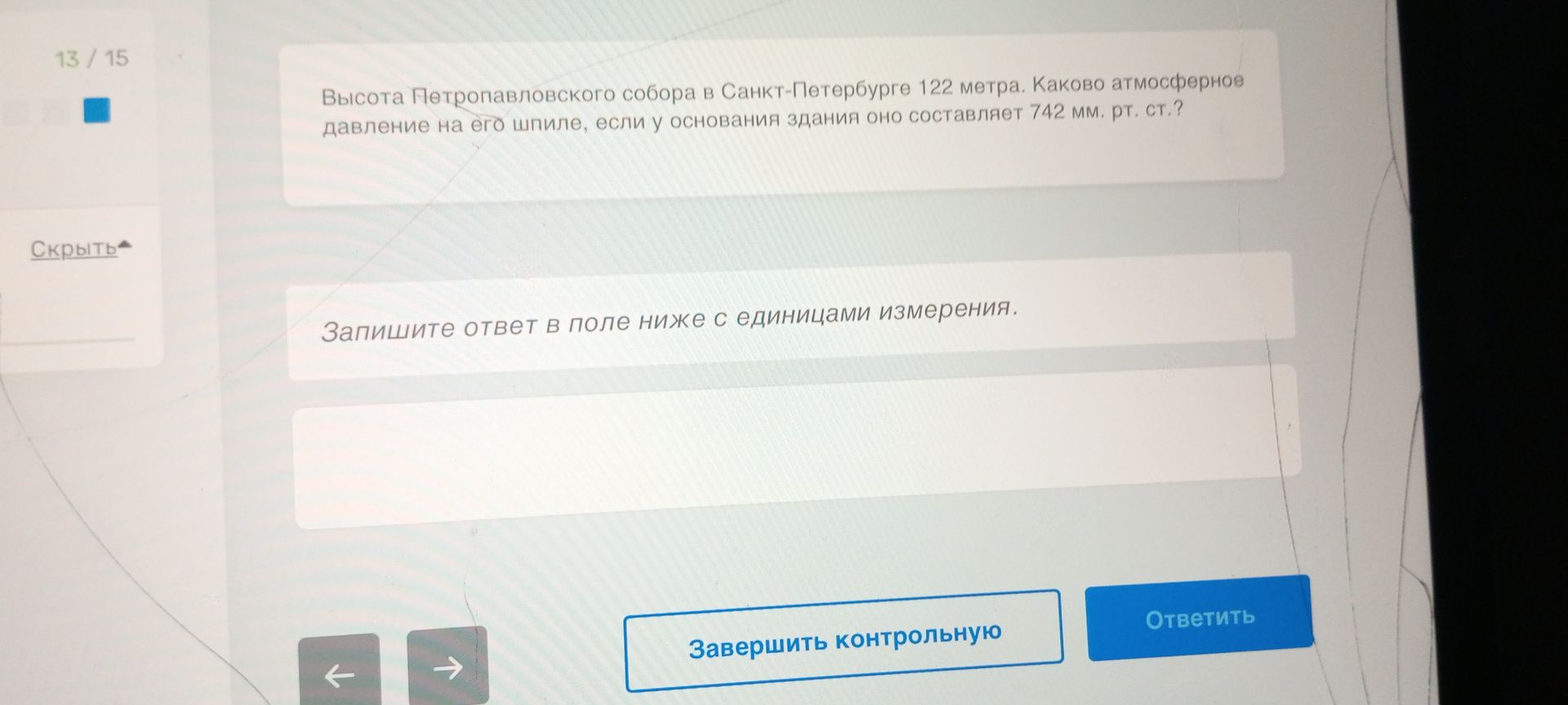 Фото задания: Высота Петропавловского собора в Санкт-Петербурге 122 метра. Каково атмосферное давление на его шпиле, если у основания…