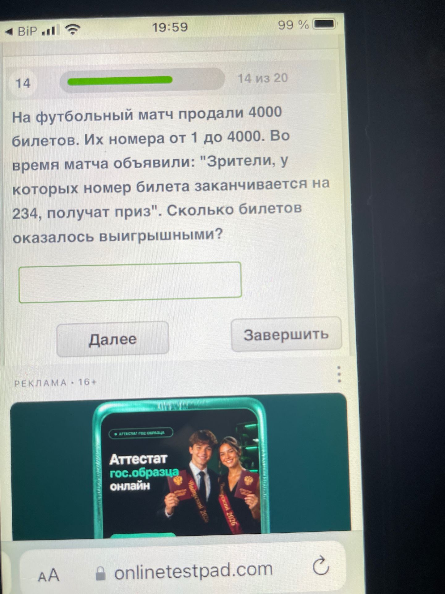 Фото задания: На футбольный матч продали 4000 билетов. Их номера от 1 до 4000. Во время матча объявили: "Зрители, у которых номер билета…