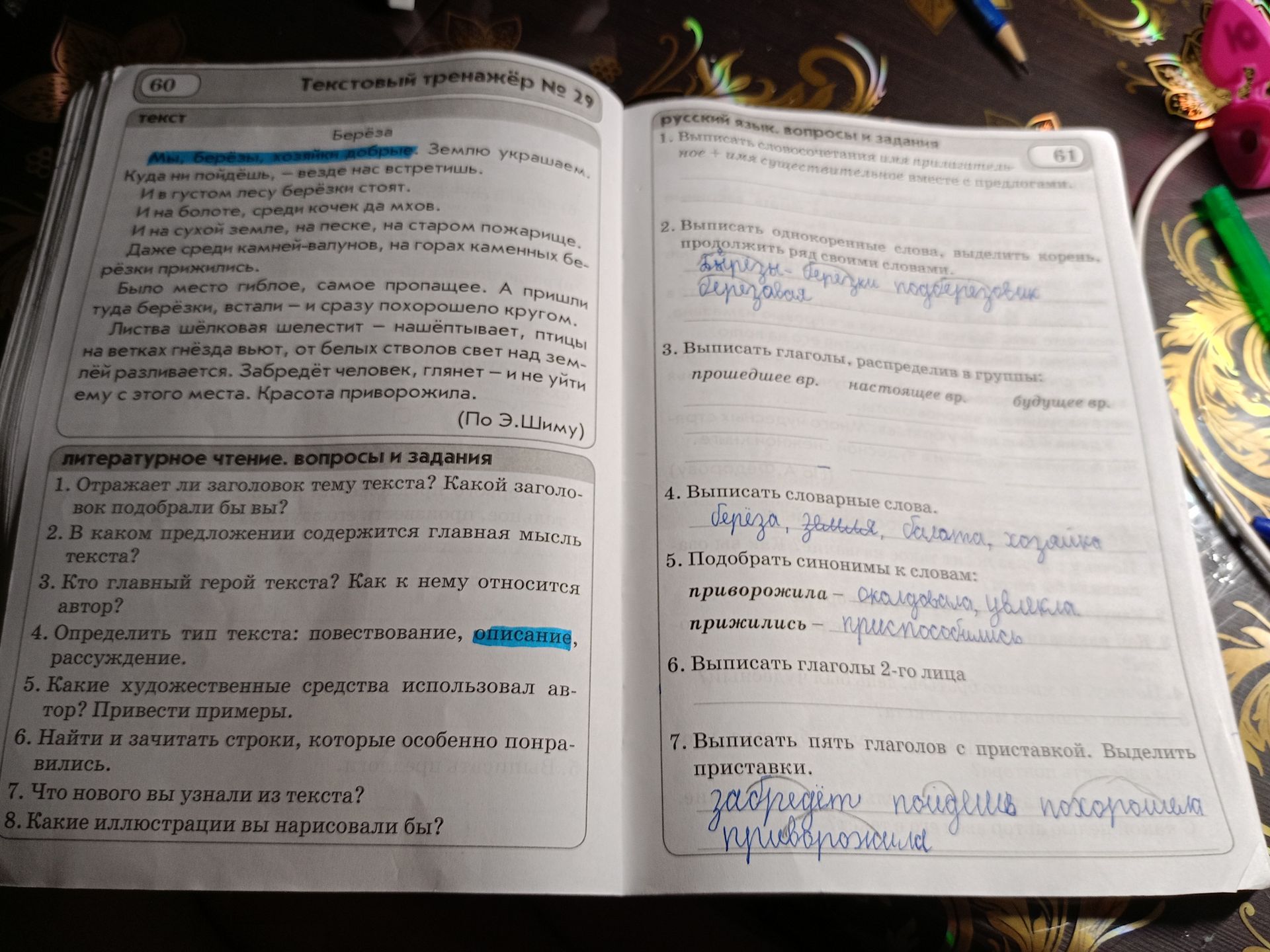 Фото задания: 5. Подобрать синонимы к словам: