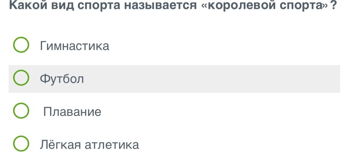 Фото задания: Какой вид спорта называется «королевой спорта»?
