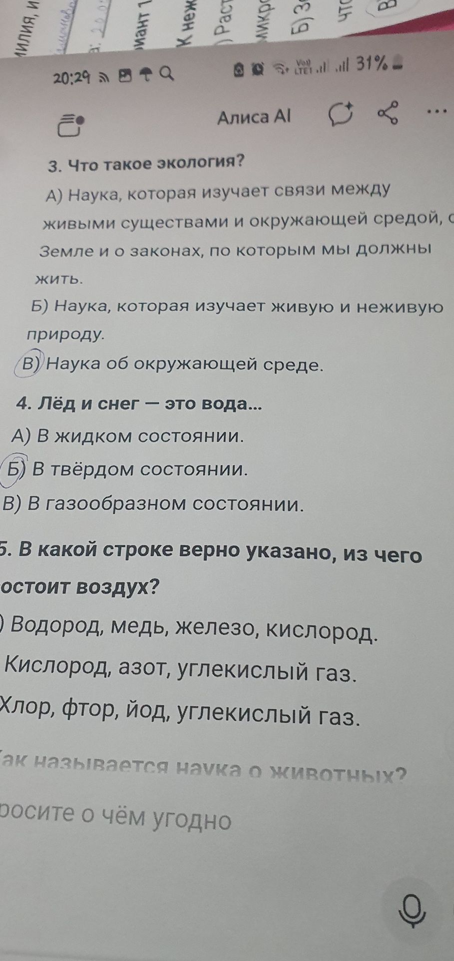 Фото задания: 4. Лёд и снег — это вода...