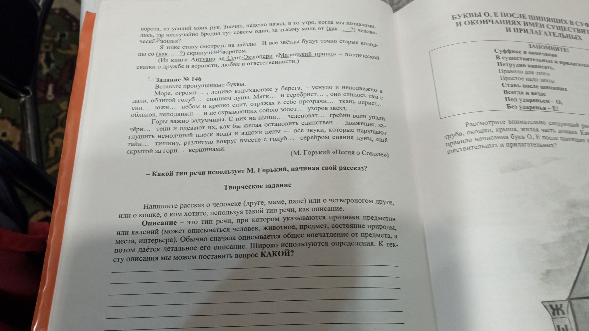 Фото задания: Какой тип речи использует М. Горький, начиная свой рассказ?