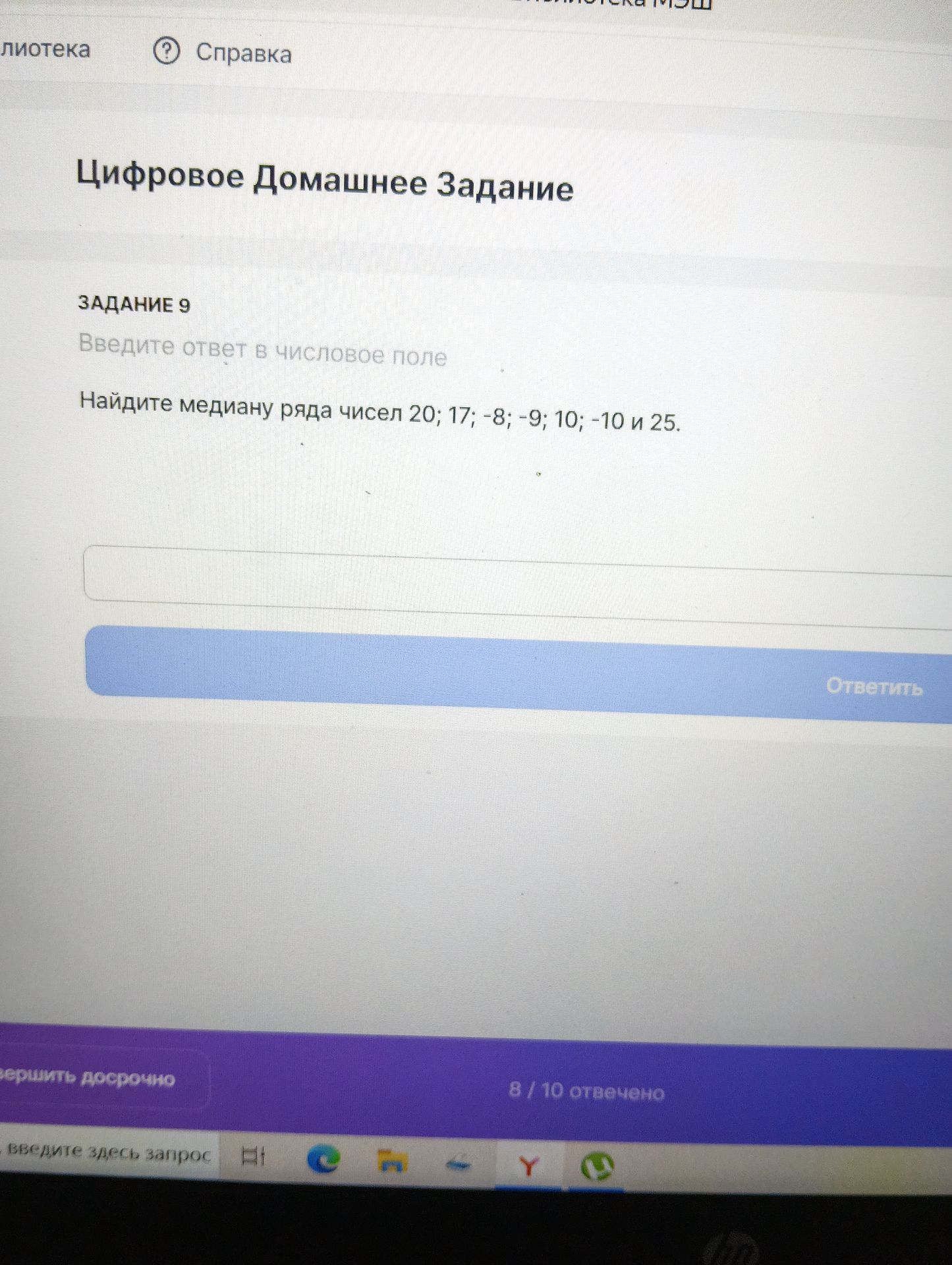 Фото задания: Найдите медиану ряда чисел 20; 17; -8; -9; 10; -10 и 25.