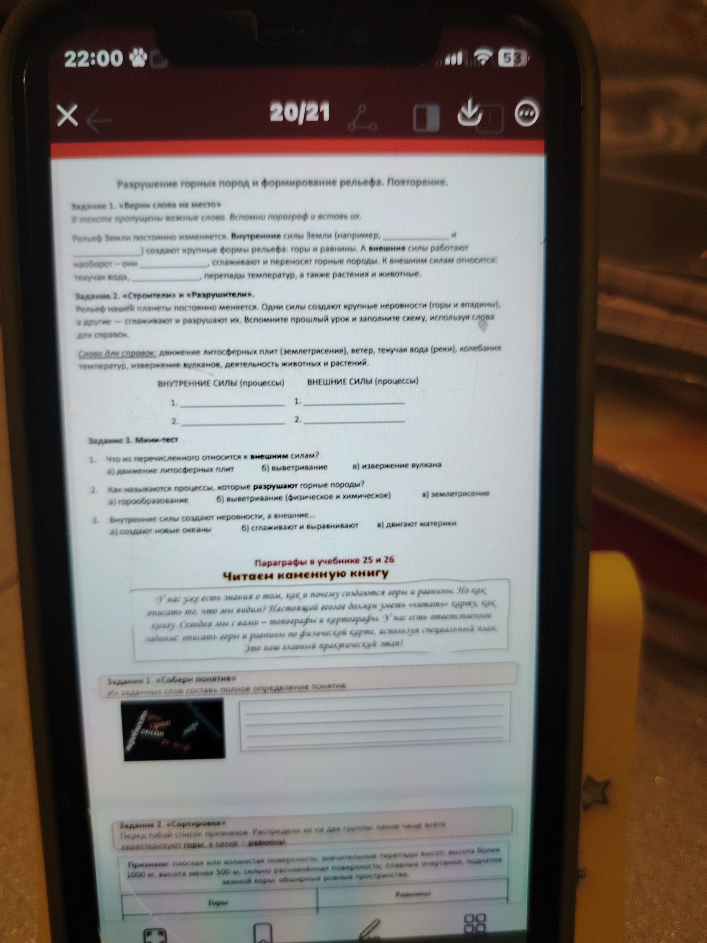 Фото задания: Задание 2. «Сортировка» Перед тобой список признаков. Распредели их на две группы: какие чаще всего Признаки: плоская или…