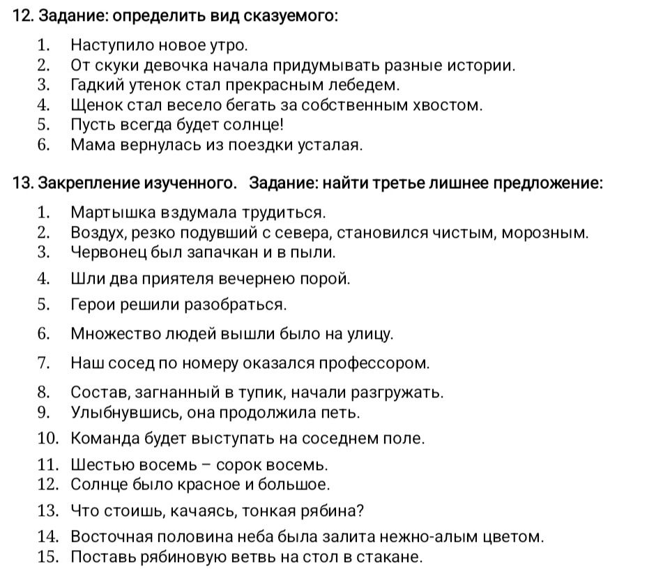Фото задания: 12. Задание: определить вид сказуемого: