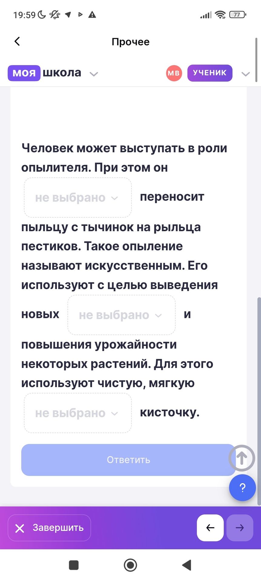 Фото задания: Человек может выступать в роли опылителя. При этом он переносит пыльцу с тычинок на рыльца пестиков. Такое опыление…