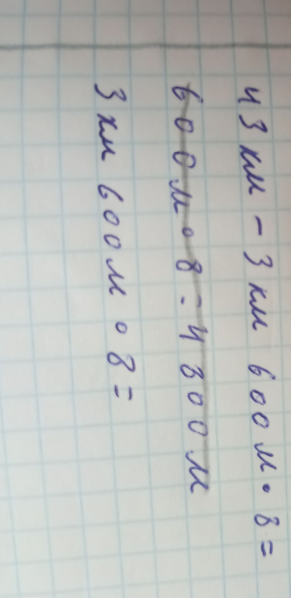 Фото задания: 3 км 600 м * 0.8 =