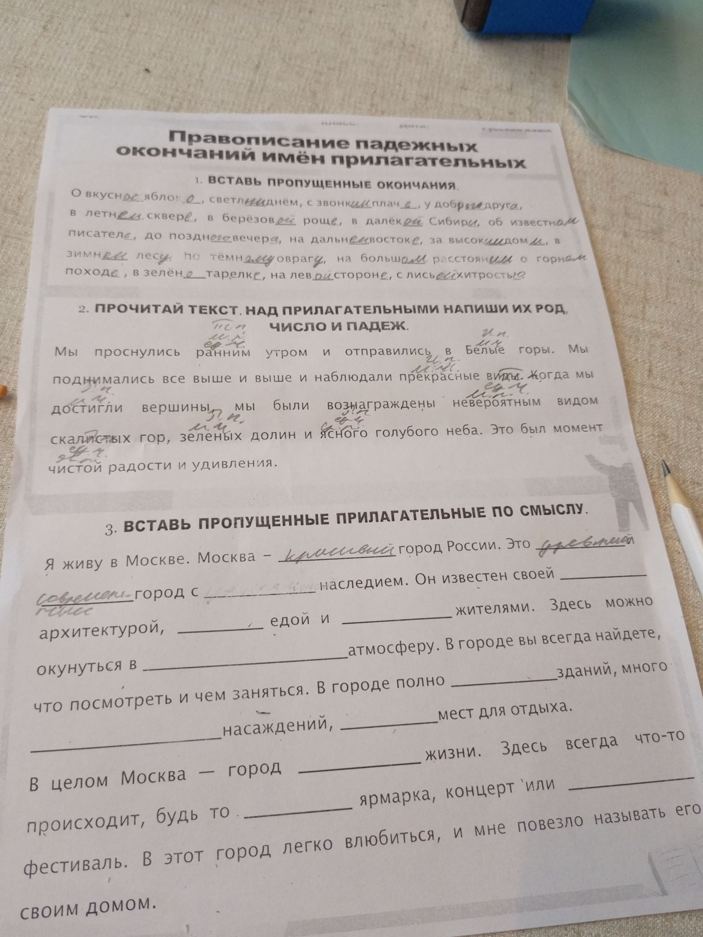 Фото задания: 1. ВСТАВЬ ПРОПУЩЕННЫЕ ОКОНЧАНИЯ.