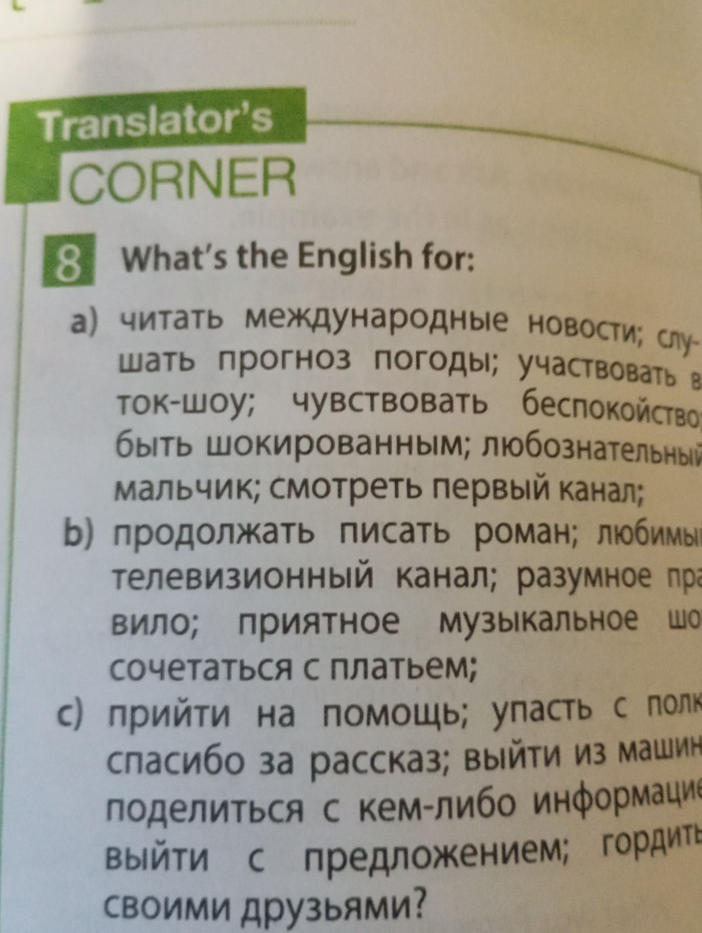 Фото задания: 8 What's the English for: