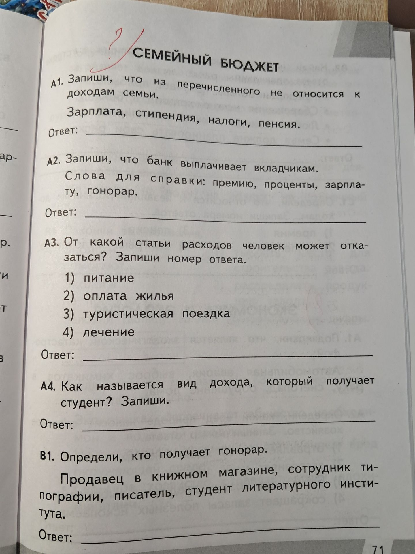 Фото задания: А4. Как называется вид дохода, который получает студент? Запиши.