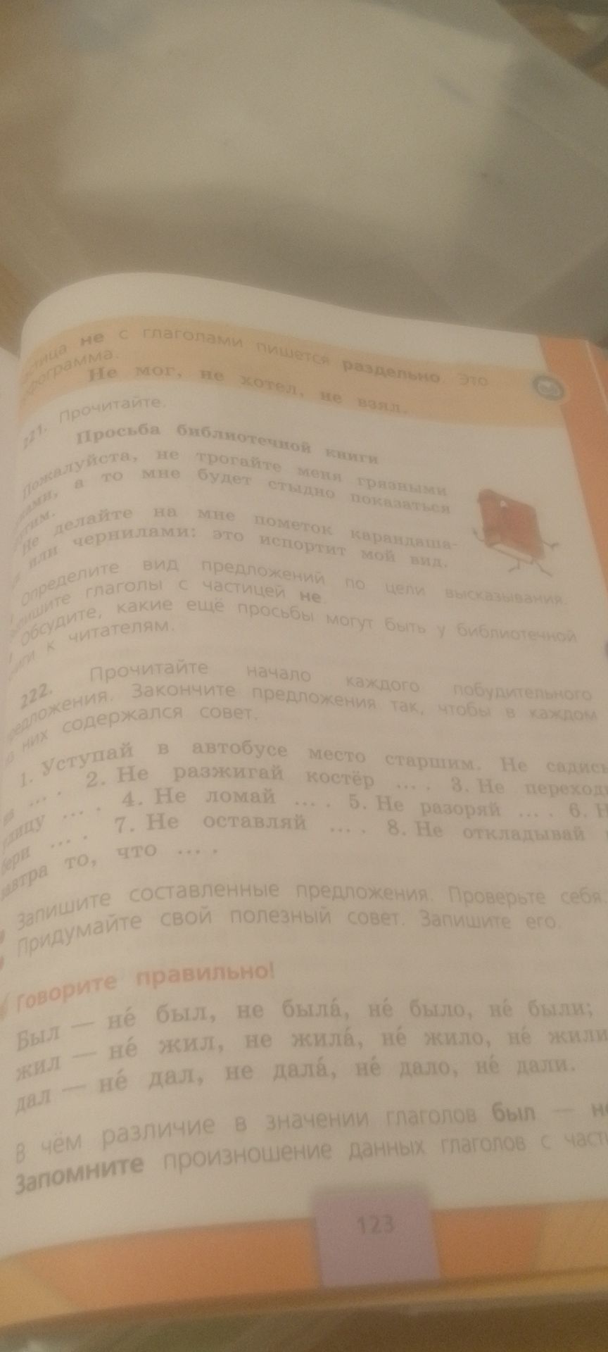 Фото задания: Прочитайте начало каждого предложения. Закончите предложения так, чтобы в каждом них содержался совет. 1. Уступай в…