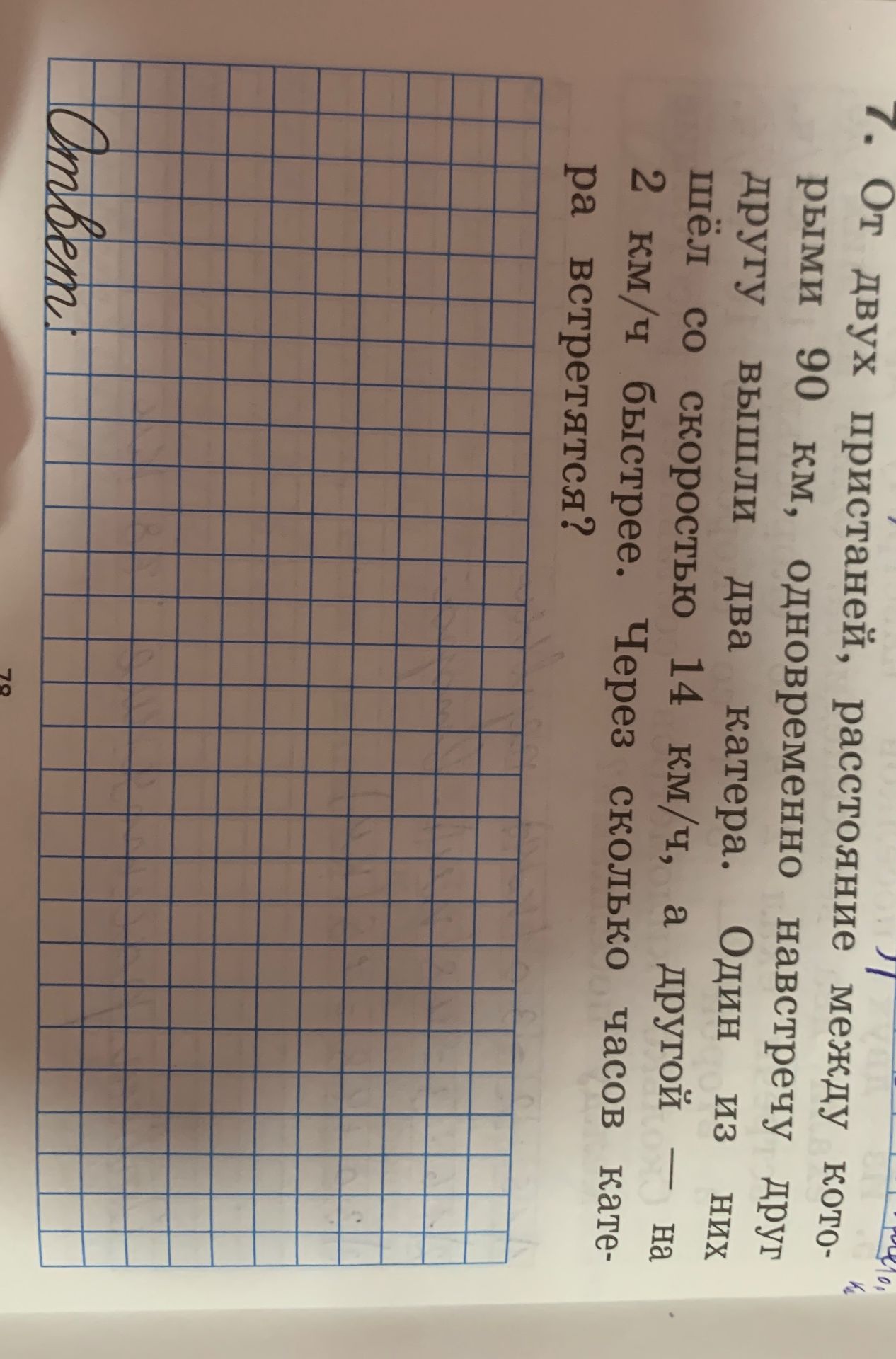 Фото задания: 7. От двух пристаней, расстояние между которыми 90 км, одновременно навстречу друг другу вышли два катера. Один из них шёл со…
