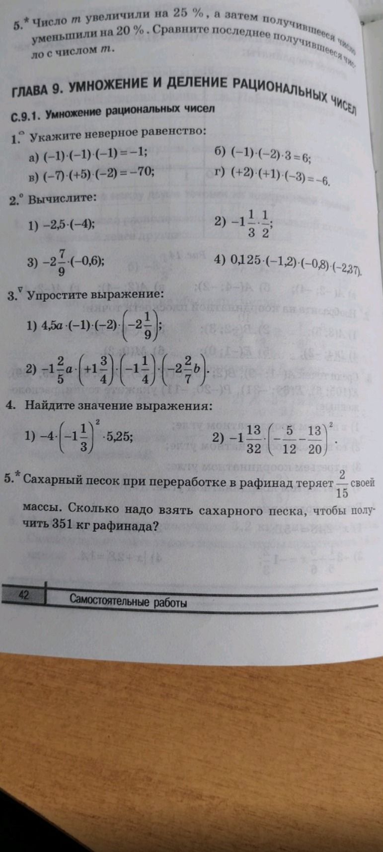 Фото задания: 5.* Сахарный песок при переработке в рафинад теряет ⅒ своей массы. Сколько надо взять сахарного песка, чтобы получить 351…