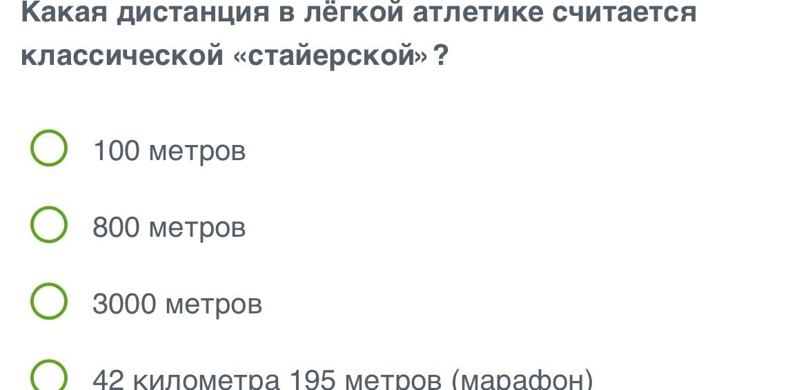 Фото задания: Какая дистанция в лёгкой атлетике считается классической «стайерской»?