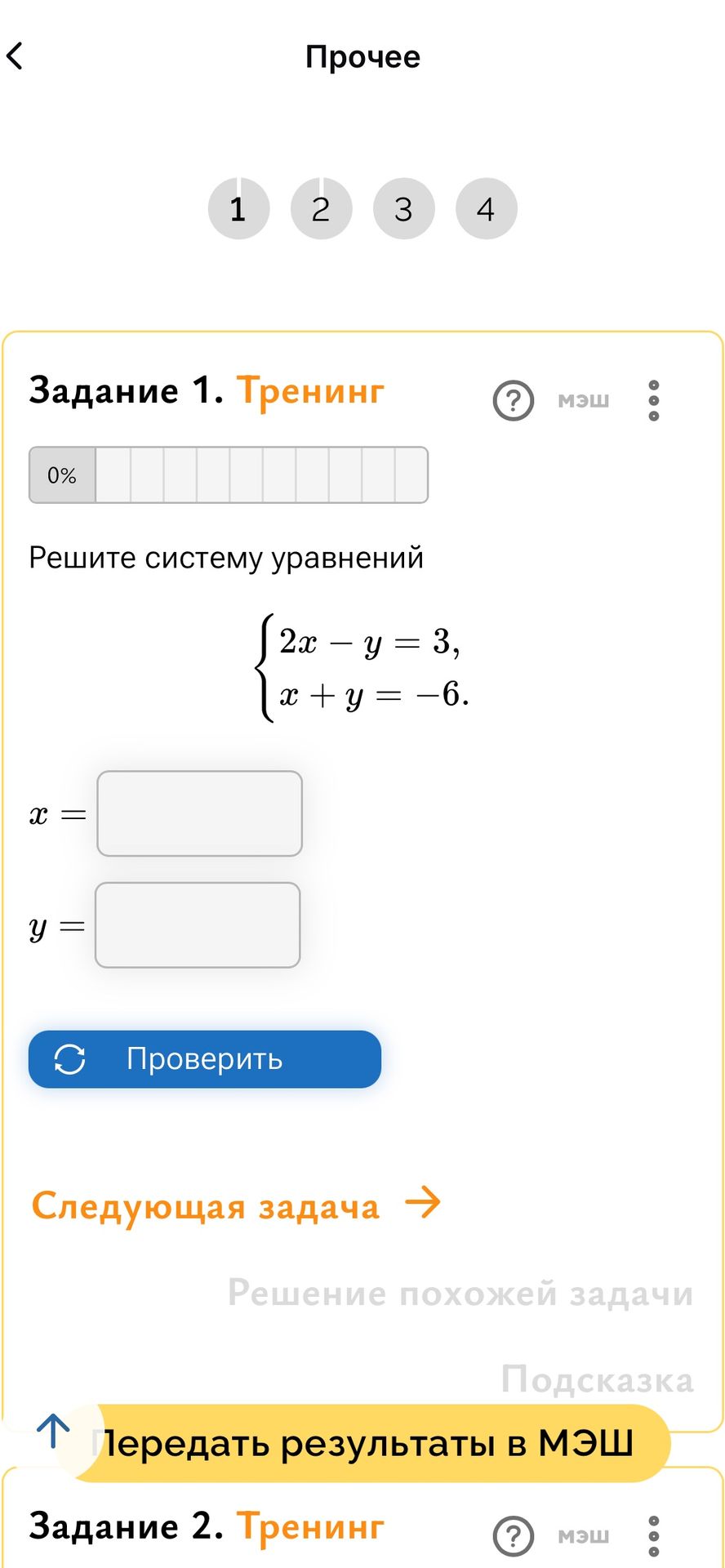 Фото задания: Решите систему уравнений: 2x - y = 3 x + y = -6.