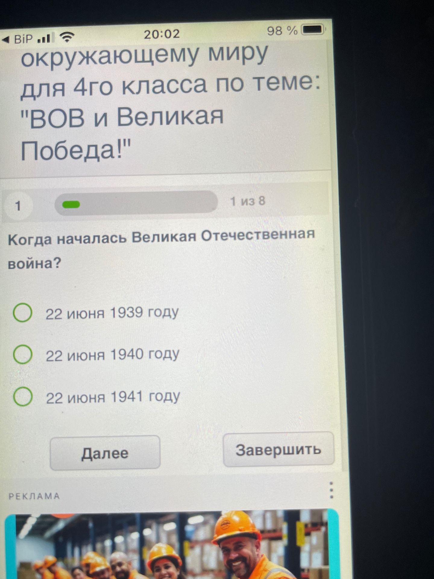 Фото задания: Когда началась Великая Отечественная война?