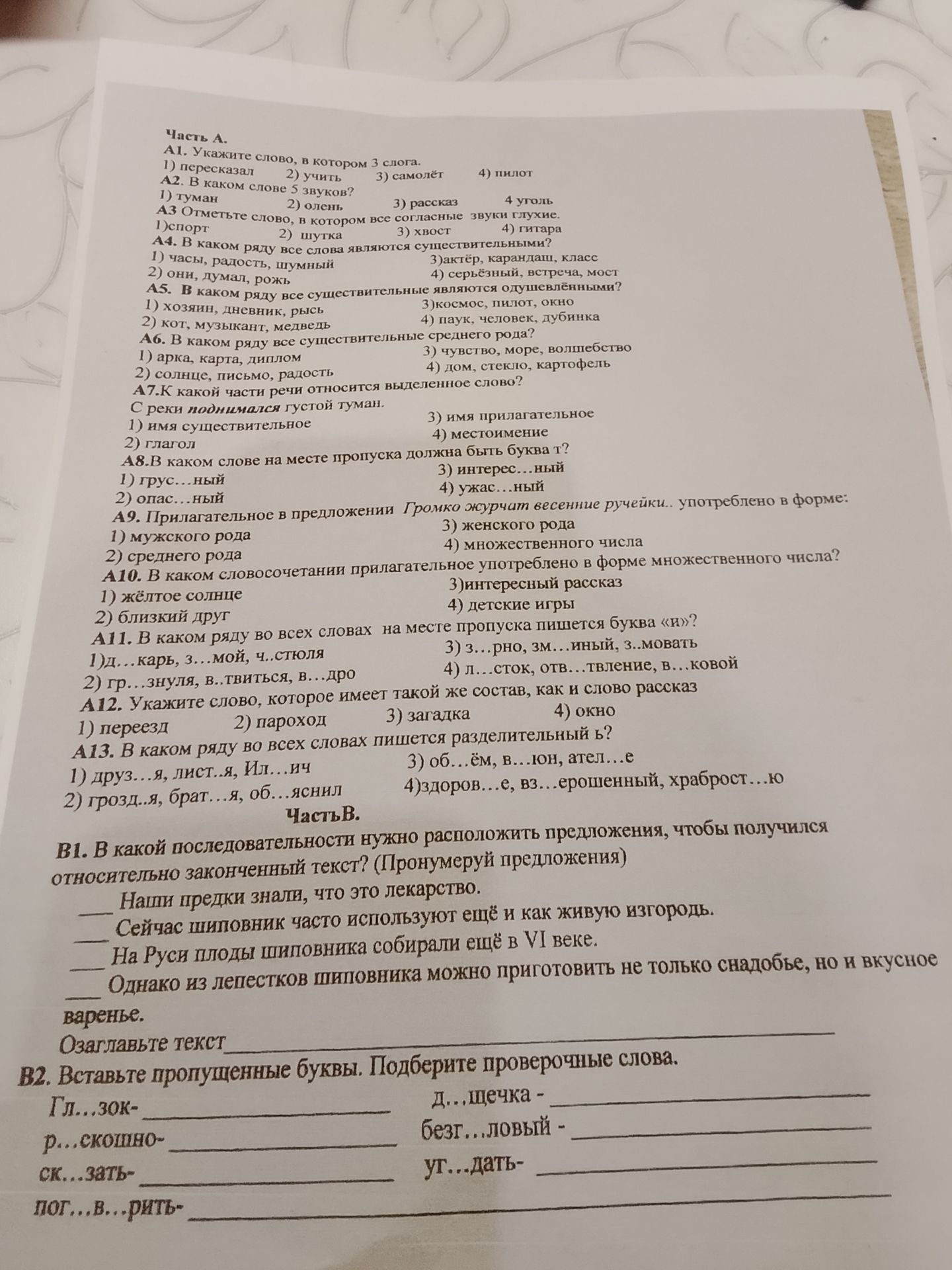 Фото задания: Часть А. А1. Укажите слово, в котором 3 слога. 1) пересказал 2) учить 3) самолёт 4) пилот А2. В каком слове 5 звуков? 1)…