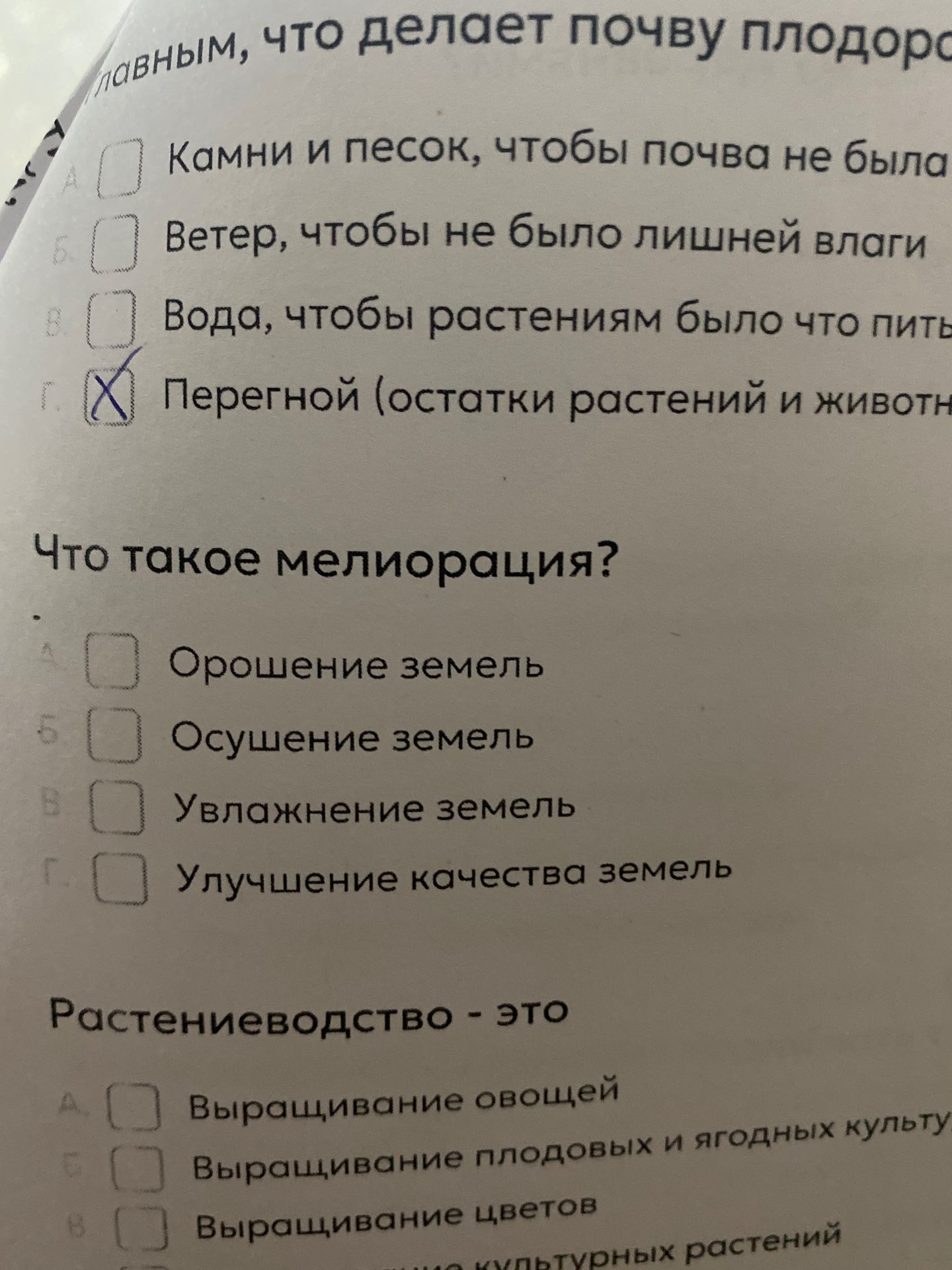 Фото задания: лавным, что делает почву плодородной?