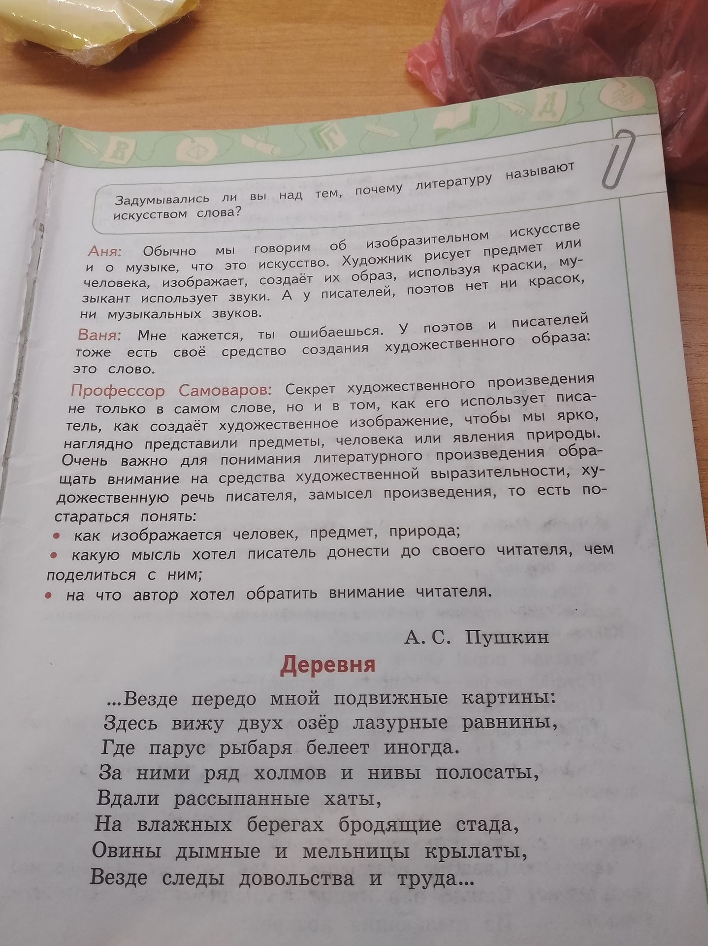 Фото задания: Задумывались ли вы над тем, почему литературу называют искусством слова?