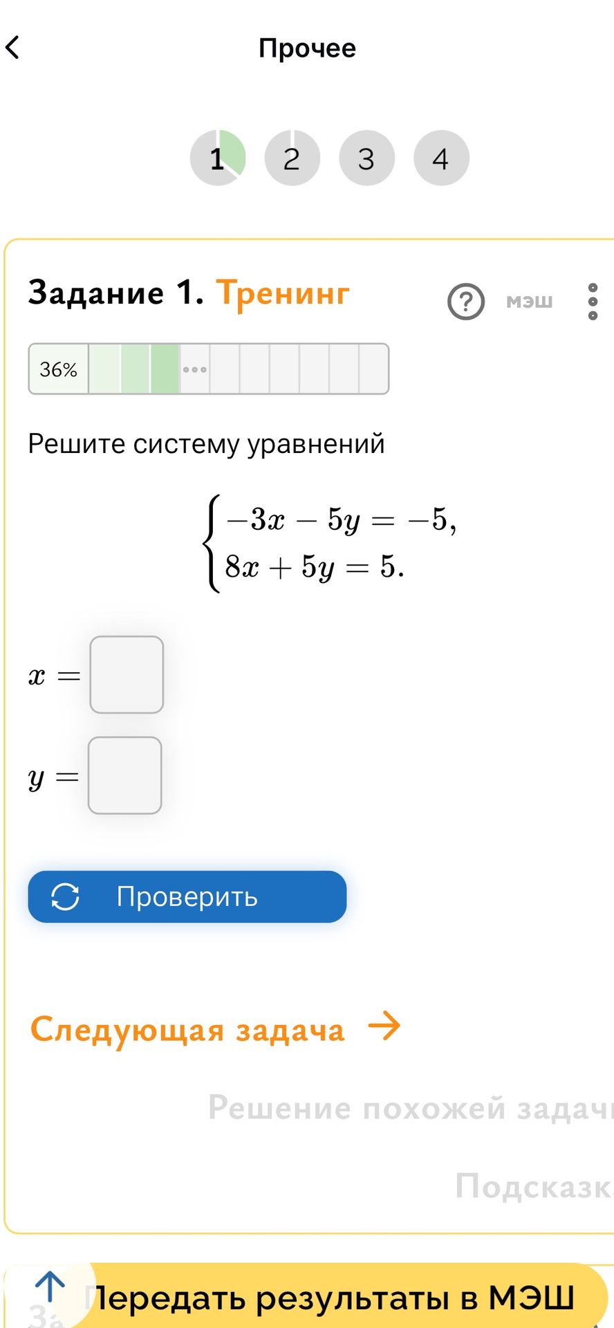 Фото задания: Решите систему уравнений: -3x – 5y = -5, 8x + 5y = 5.