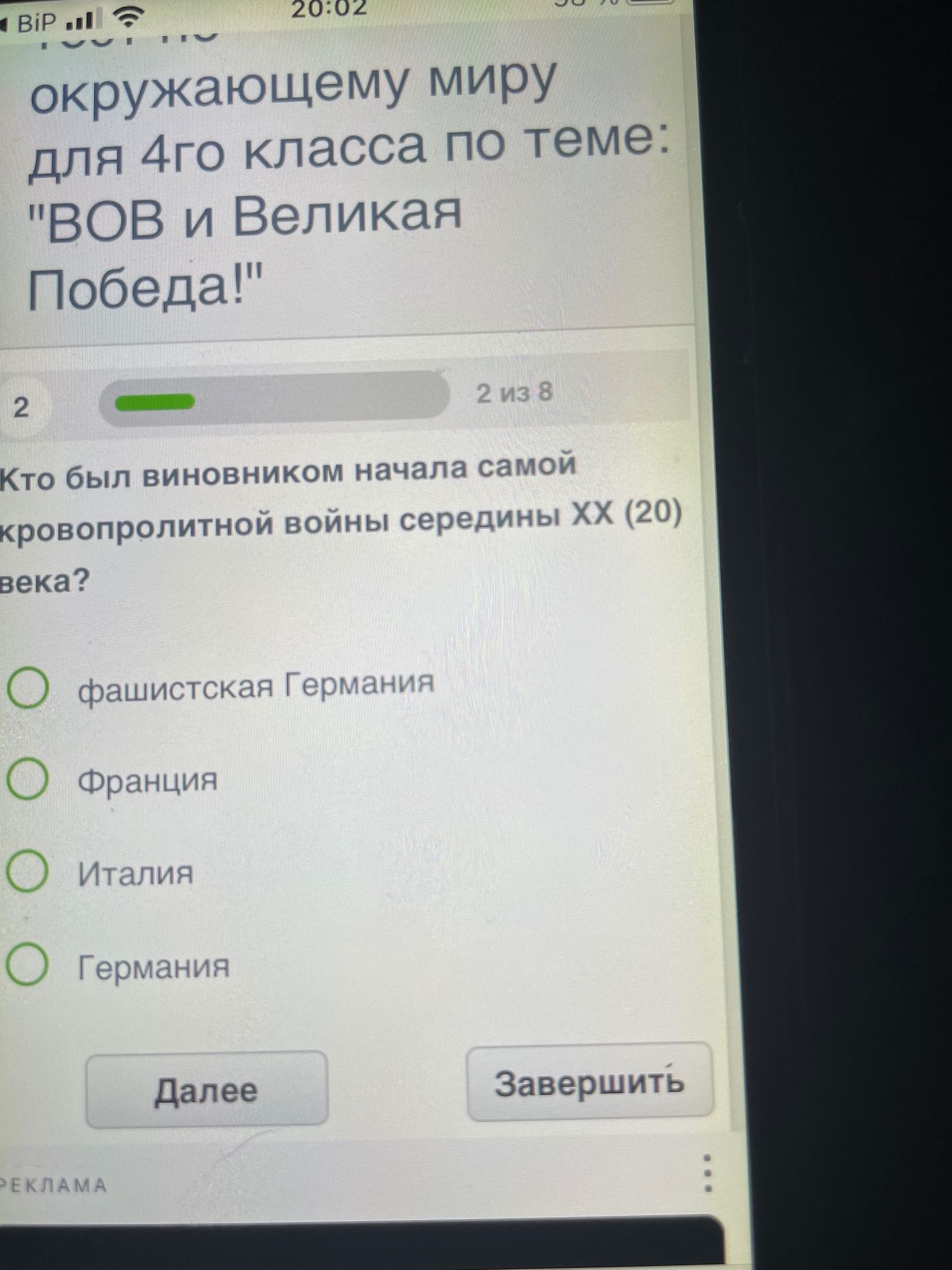 Фото задания: окружающему миру для 4го класса по теме: "ВОВ и Великая Победа!" 2 из 8 Кто был виновником начала самой кровопролитной…