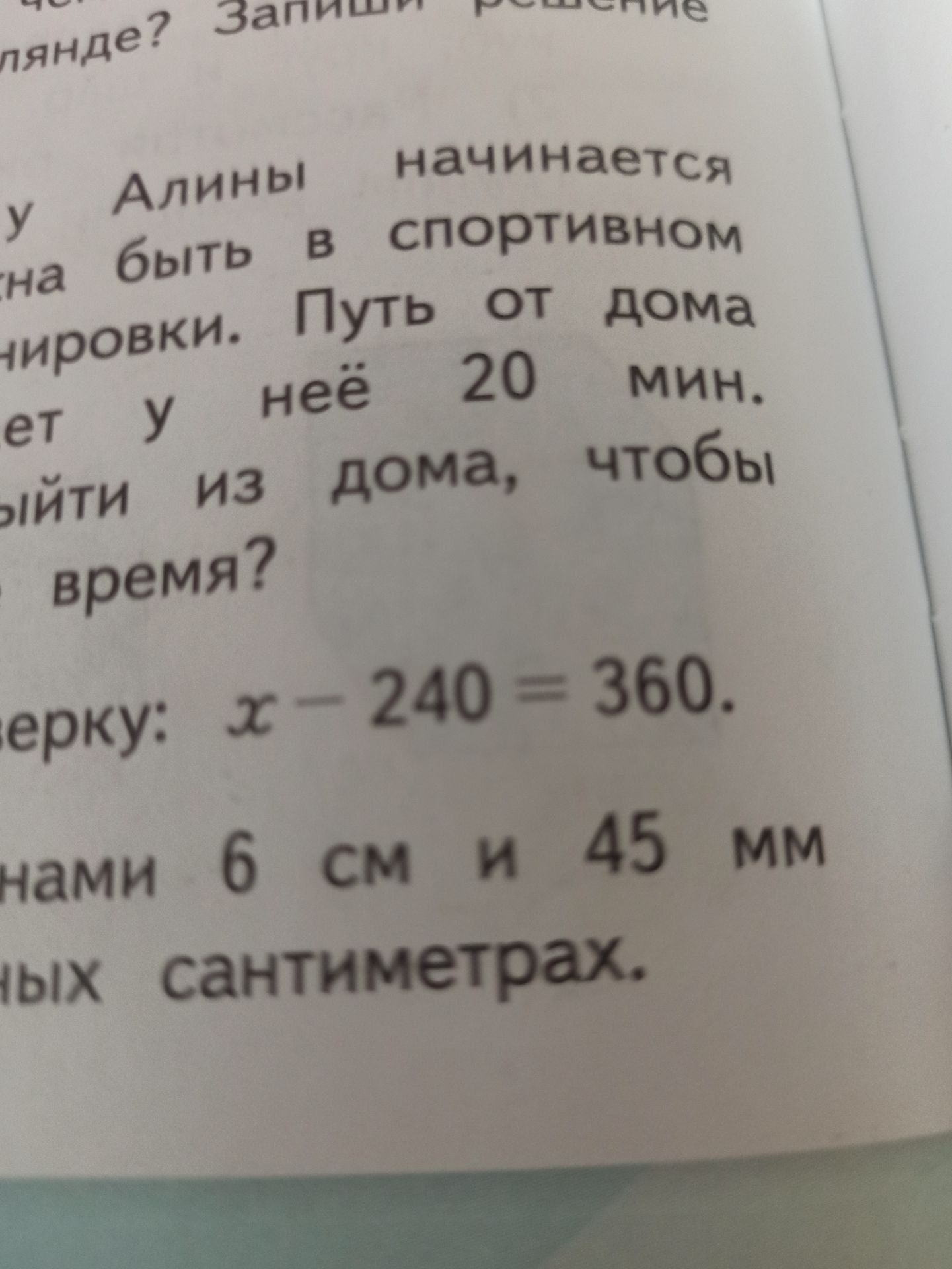 Фото задания: Заверши решение уравнения: x – 240 = 360.