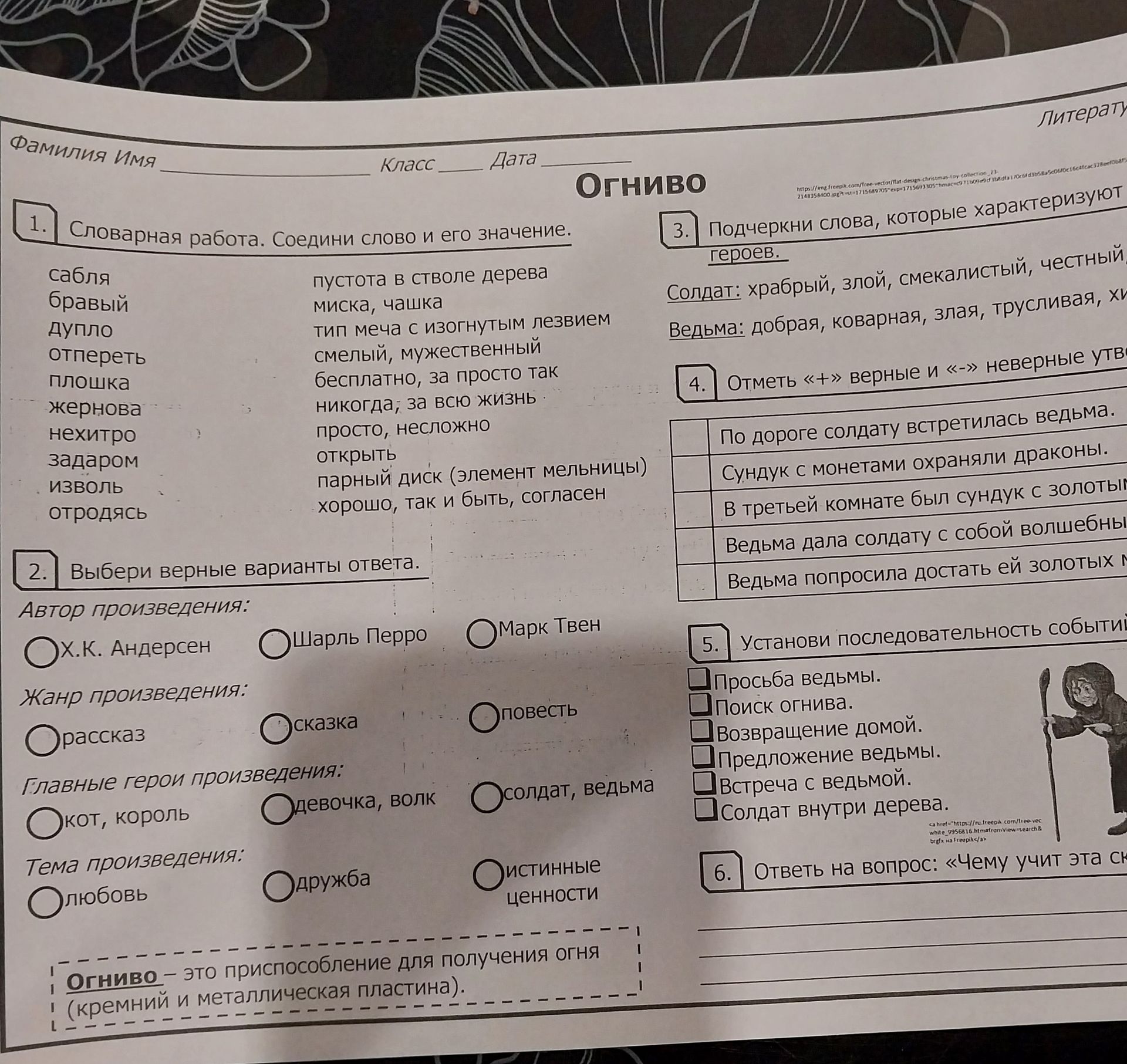 Фото задания: 4. Отметь «+» верные и «-» неверные утверждения.