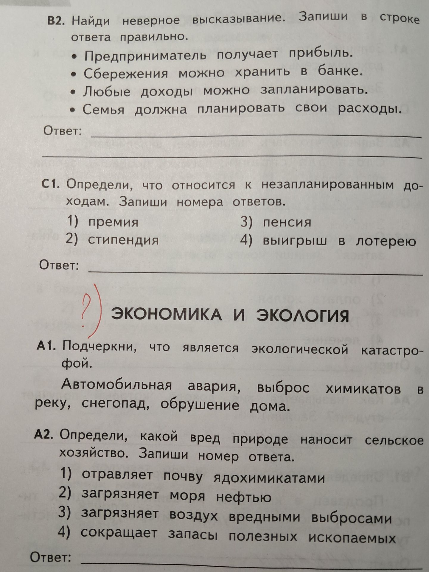 Фото задания: А1. Подчеркни, что является экологической катастрофой.