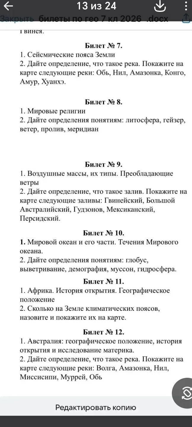 Фото задания: Билет № 11. 1. Африка. История открытия. Географическое положение 2. Сколько на Земле климатических поясов, назовите и…