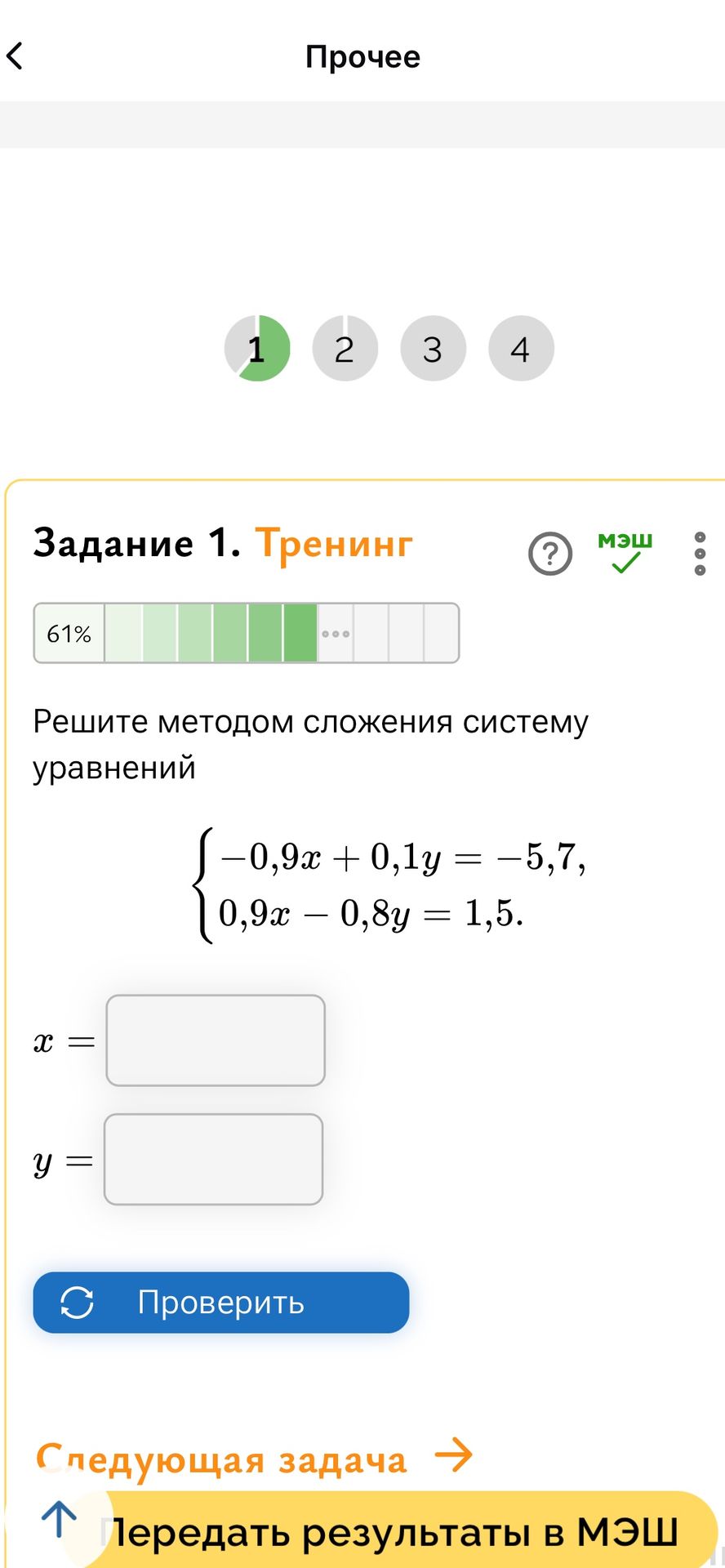 Фото задания: Решите методом сложения систему уравнений: \(-0,9x + 0,1y = -5,7, 0,9x – 0,8y = 1,5. x = y =