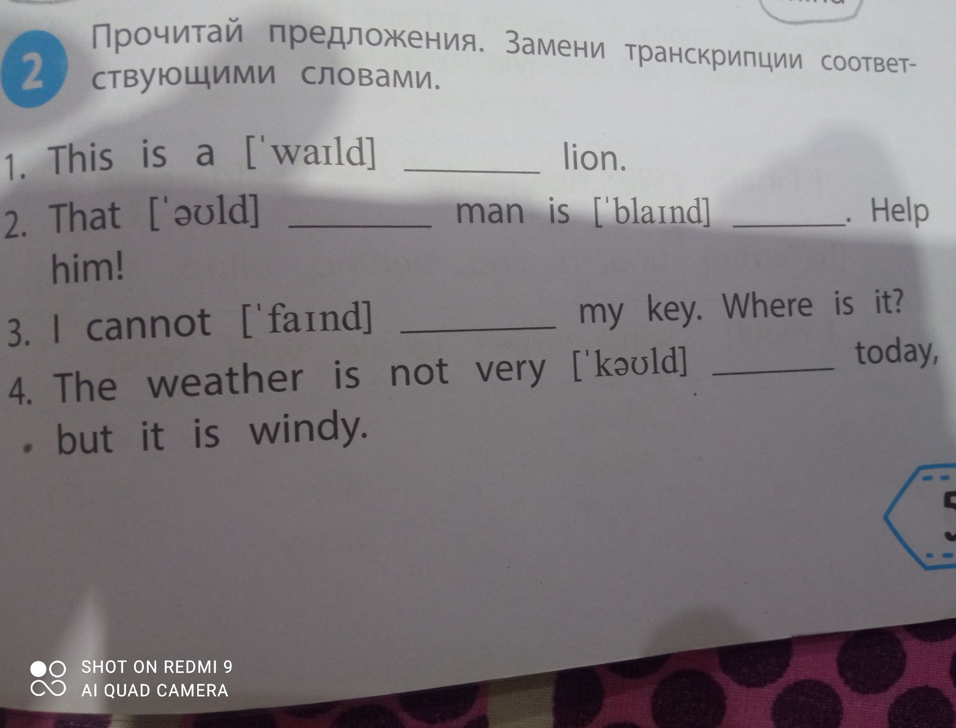 Фото задания: 4. The weather is not very ['kǝuld] ___, but it is windy.