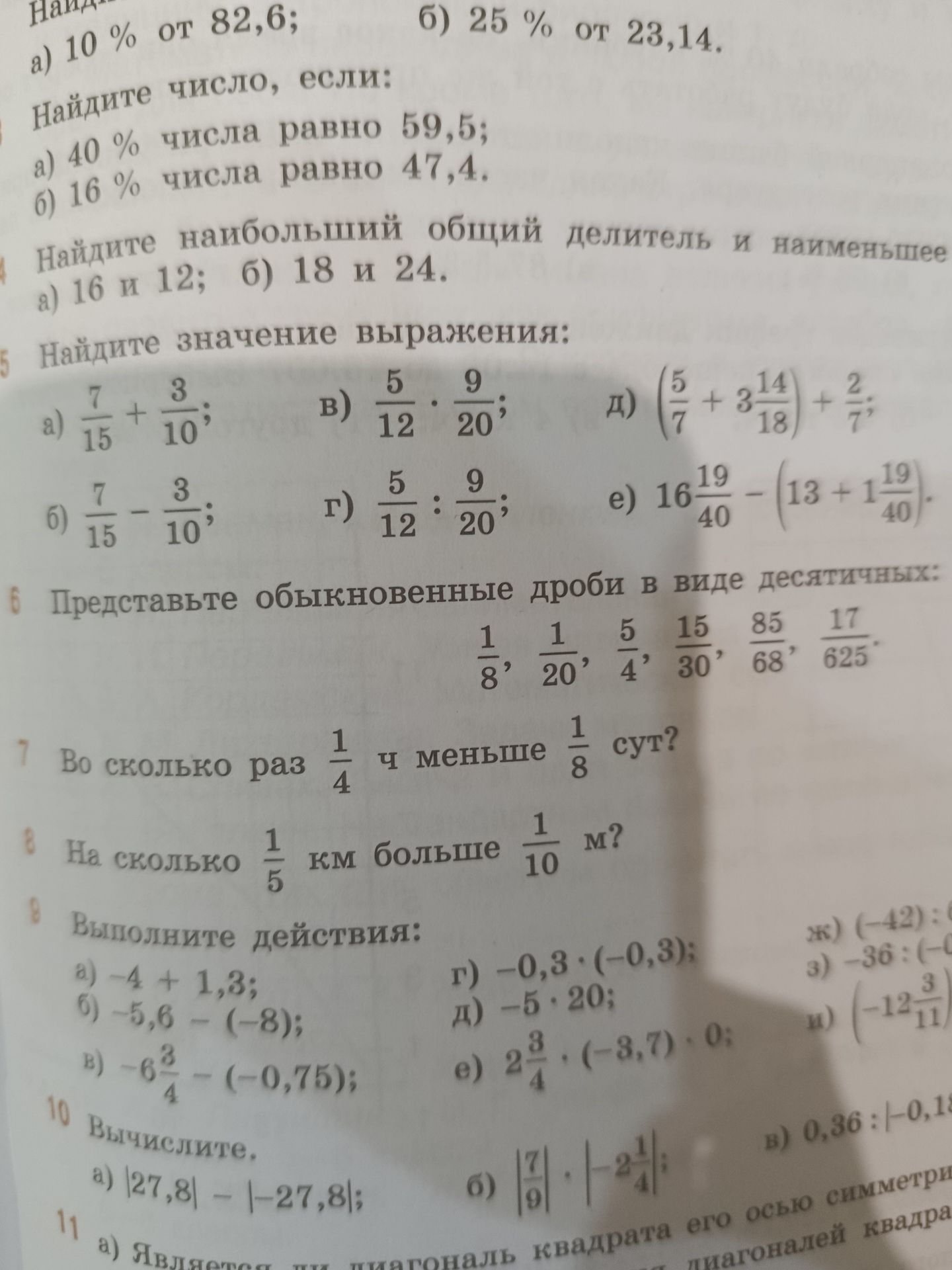 Фото задания: 0,36 : |-0,18|