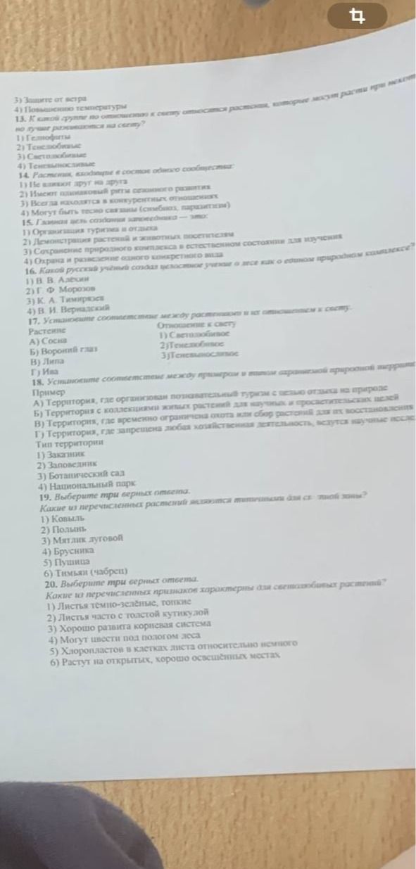 Фото задания: 15. Главная цель создания заповедника — это: