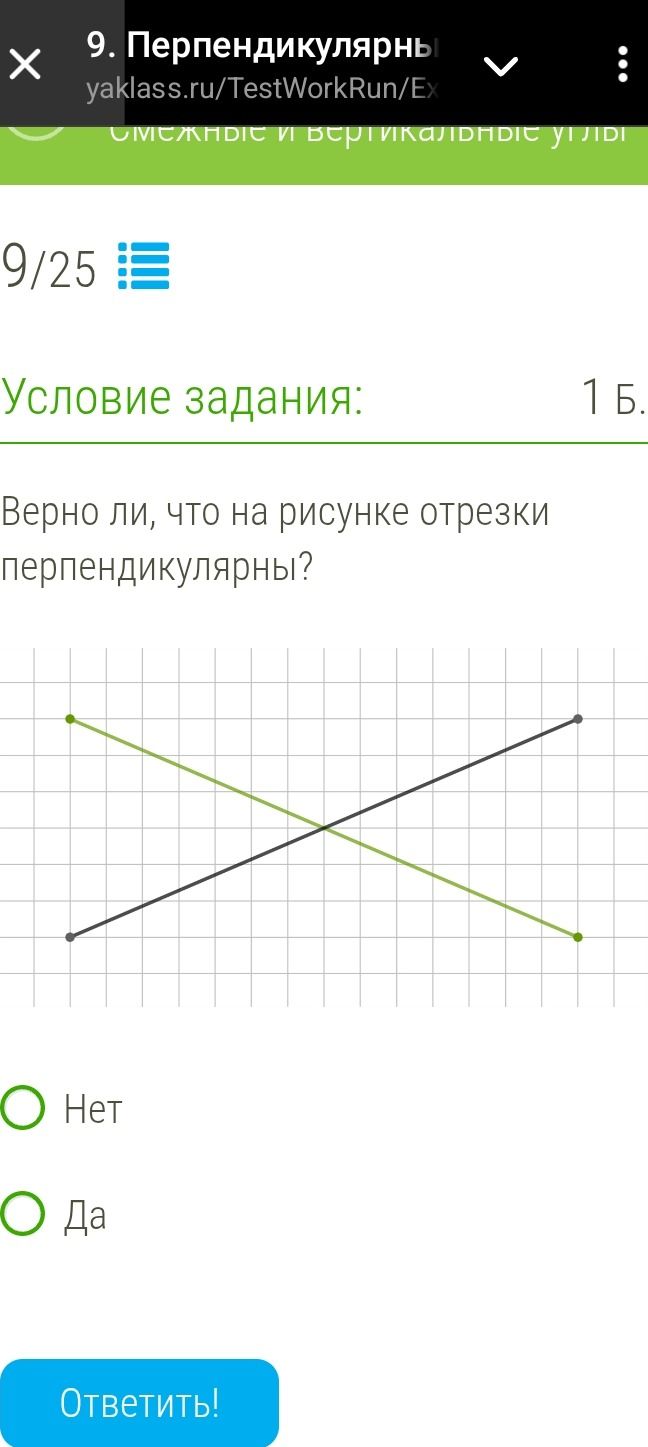 Фото задания: Верно ли, что на рисунке отрезки перпендикулярны?