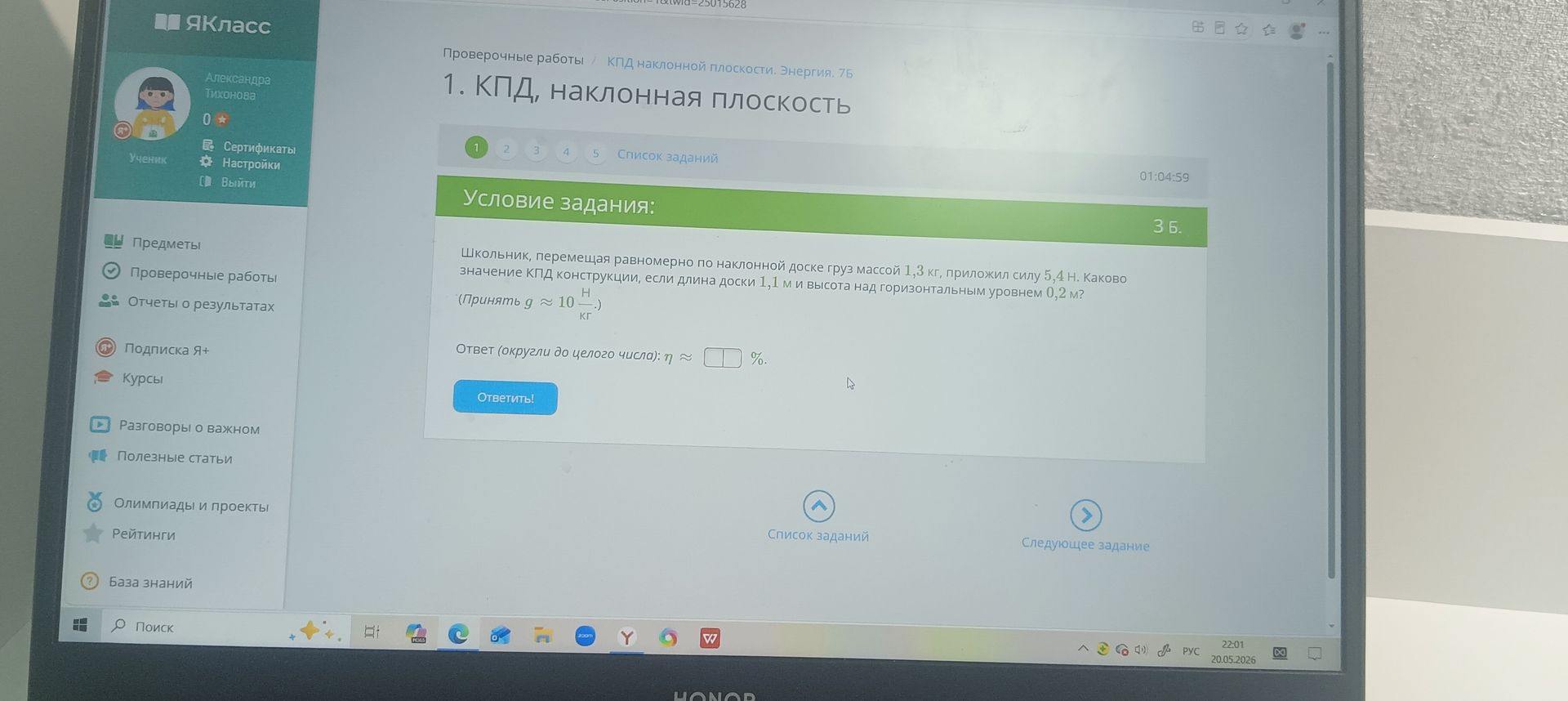 Фото задания: Школьник, перемещая равномерно по наклонной доске груз массой 1,3 кг, приложил силу 5,4 Н. Каково значение КПД конструкции,…