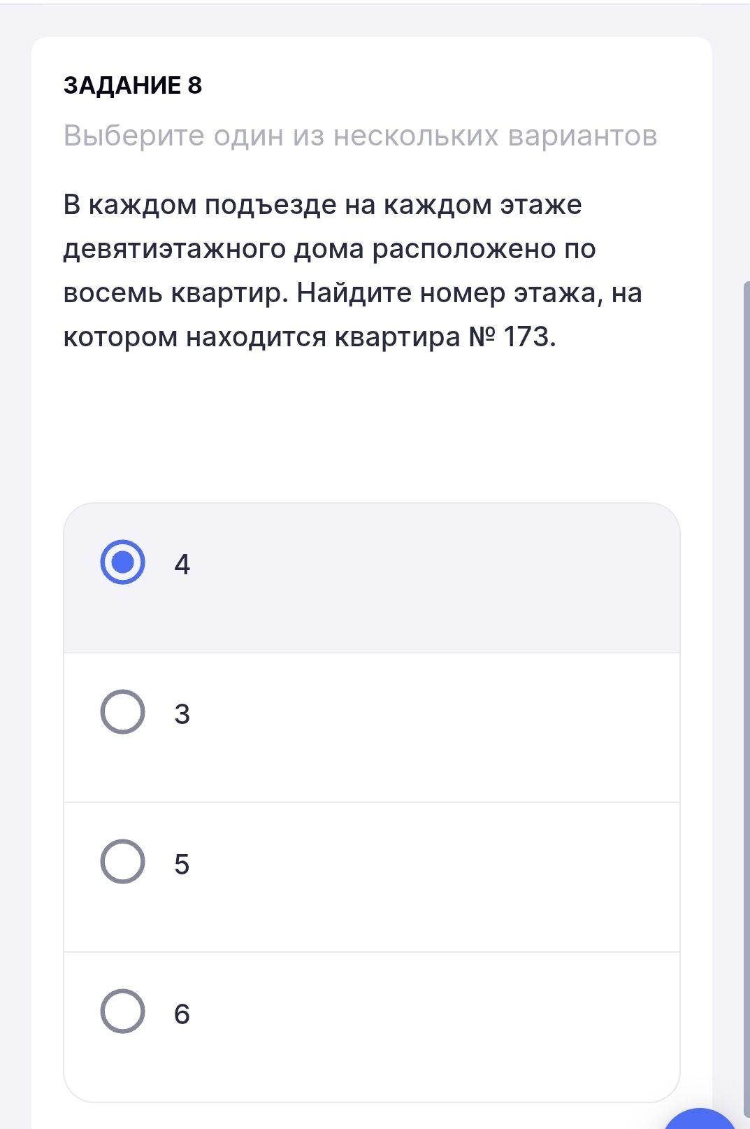 Фото задания: В каждом подъезде на каждом этаже девятиэтажного дома расположено по восемь квартир. Найдите номер этажа, на котором…
