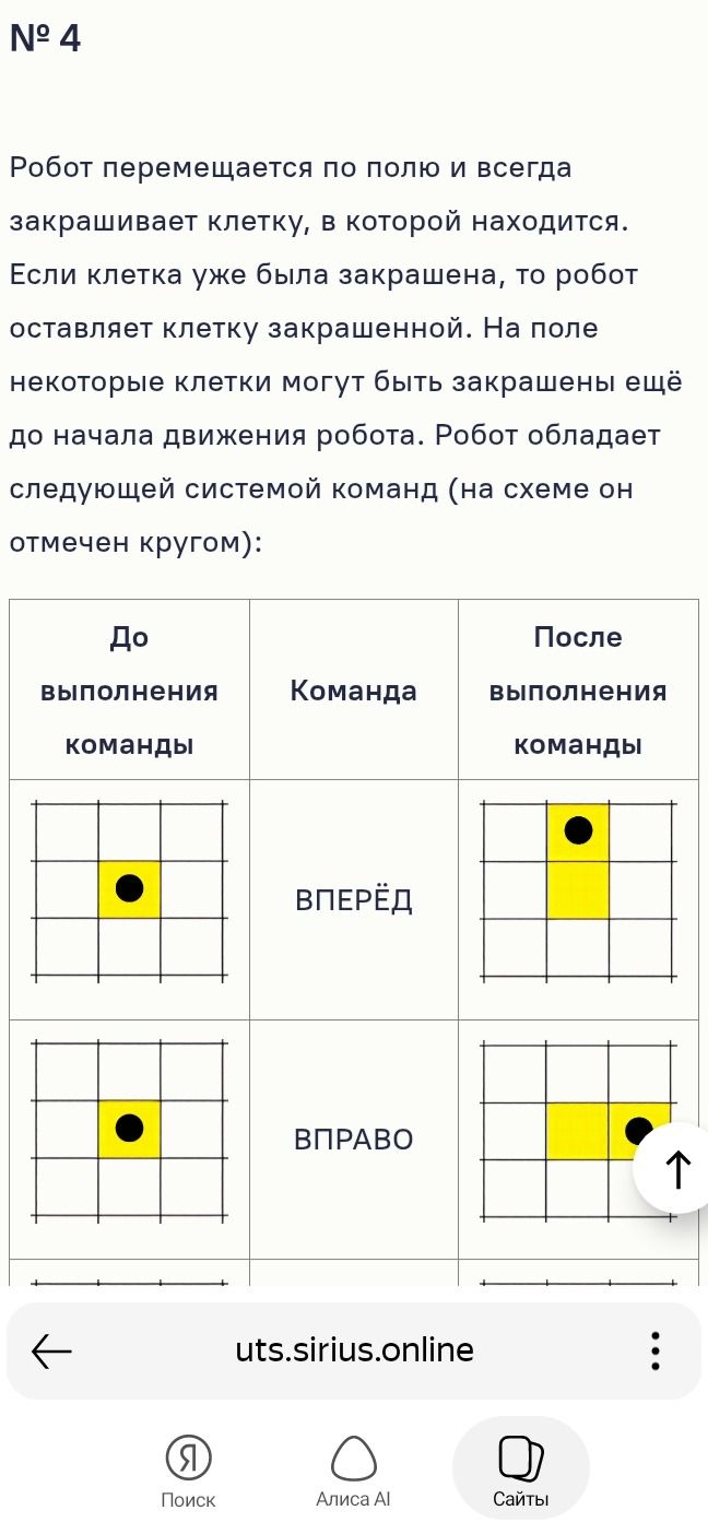 Фото задания: Робот перемещается по полю и всегда закрашивает клетку, в которой находится. Если клетка уже была закрашена, то робот…