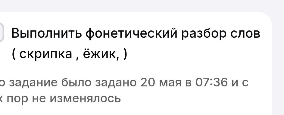 Фото задания: Выполнить фонетический разбор слов (скрипка, ёжик, )