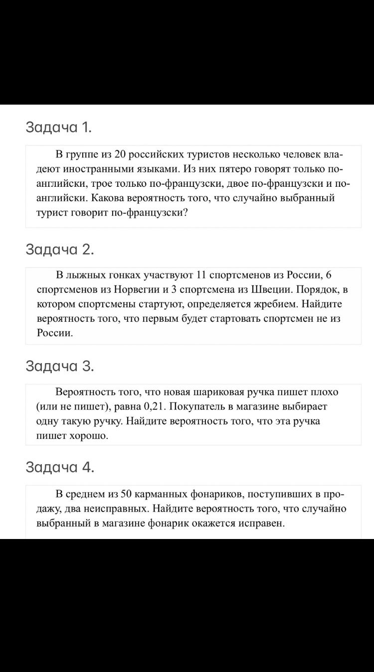 Фото задания: В среднем из 50 карманных фонариков, поступивших в продажу, два неисправных. Найдите вероятность того, что случайно выбранный…
