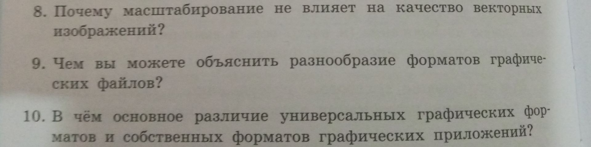 Фото задания: 9. Чем вы можете объяснить разнообразие форматов графических файлов?