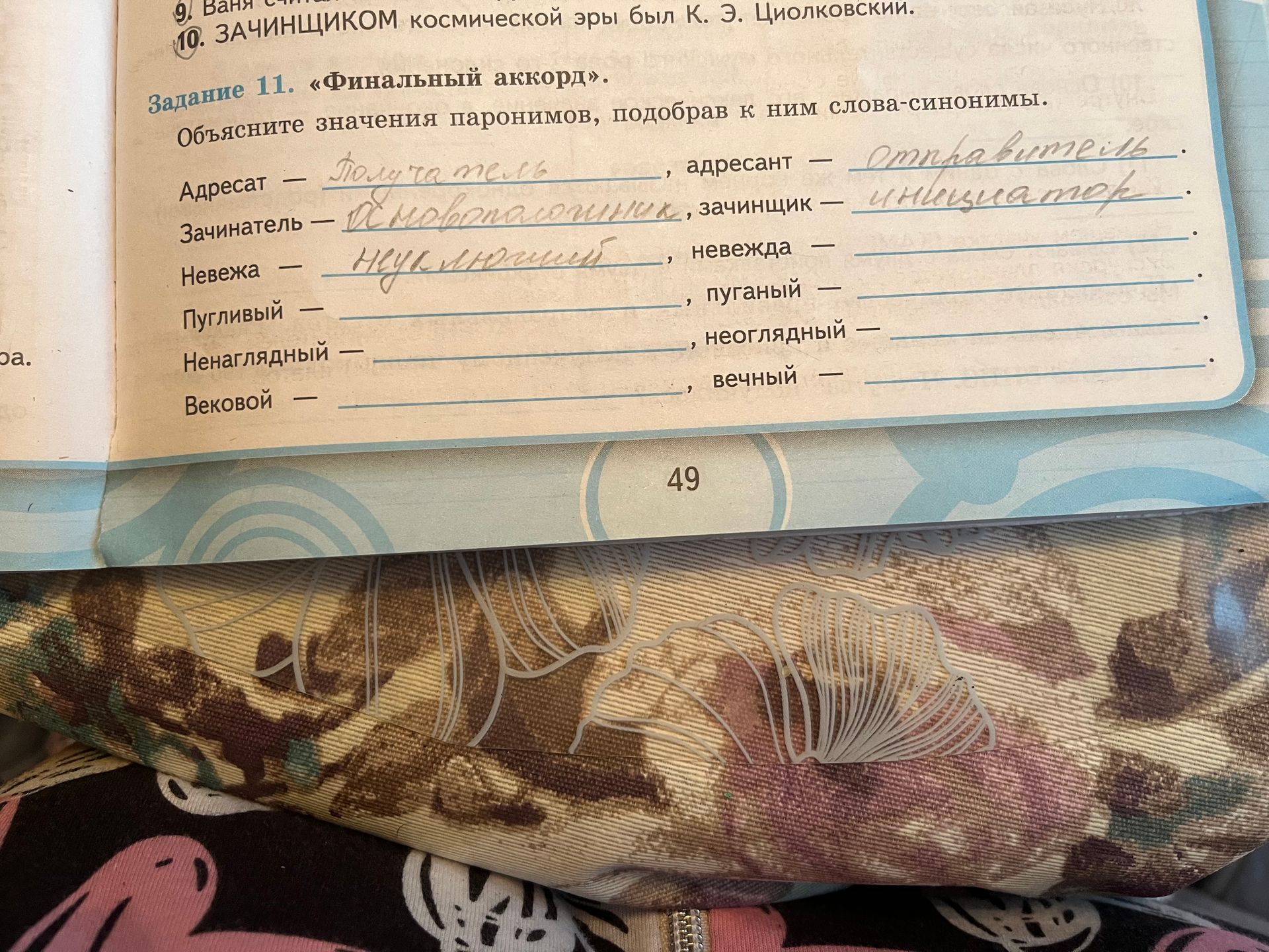 Фото задания: Задание 11. «Финальный аккорд». Объясните значения паронимов, подобрав к ним слова-синонимы.