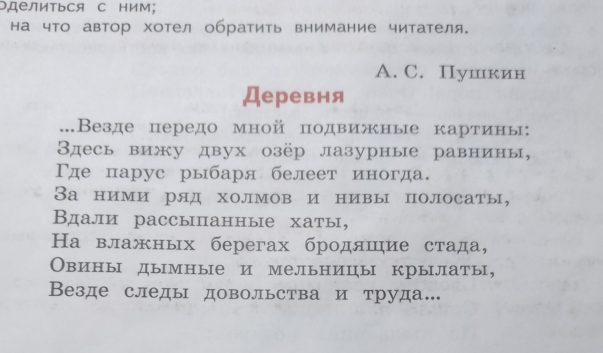 Фото задания: Назови автора стихотворения.