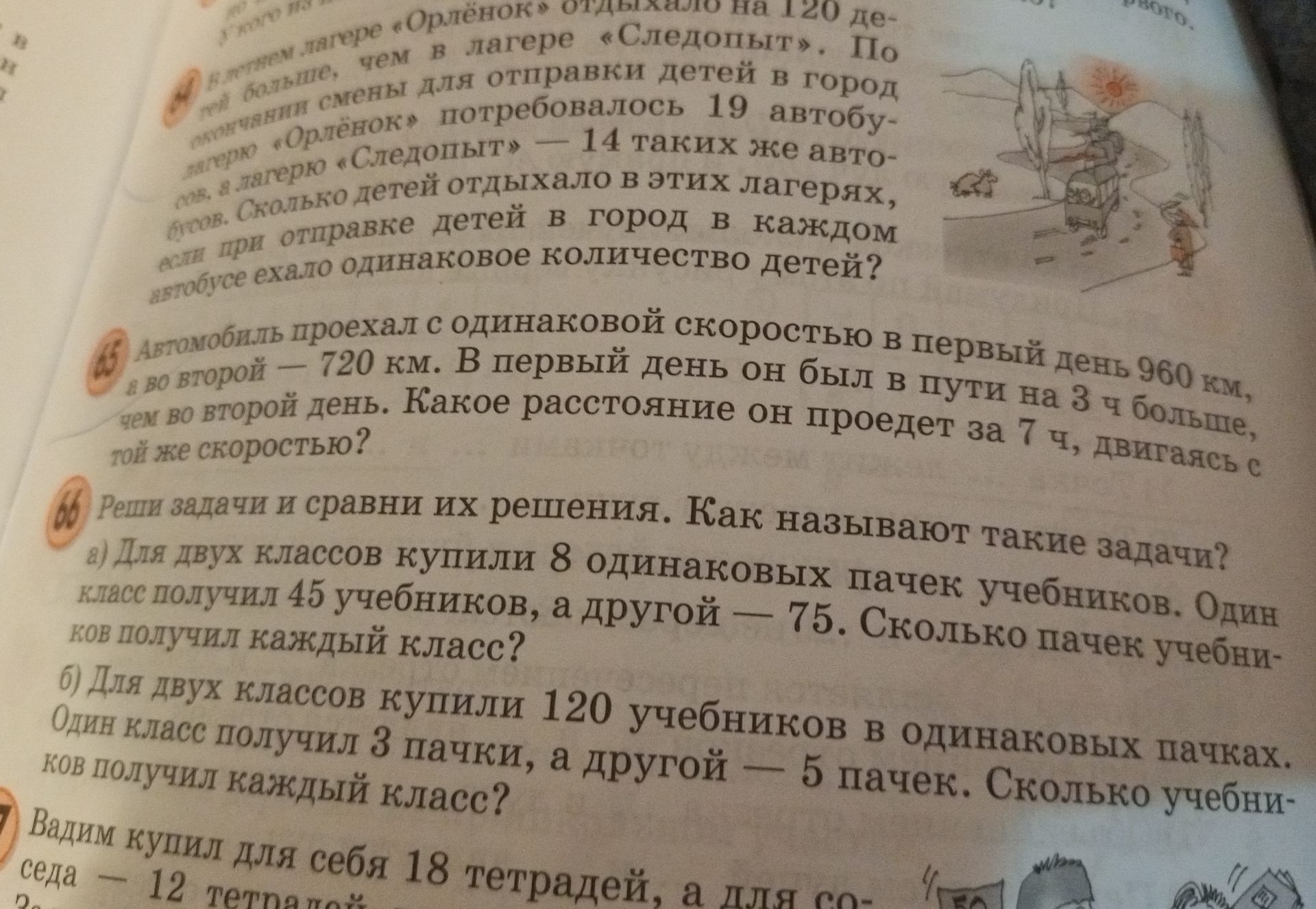 Фото задания: 65 Автомобиль проехал с одинаковой скоростью в первый день 960 км, а во второй — 720 км. В первый день он был в пути на 3 ч…
